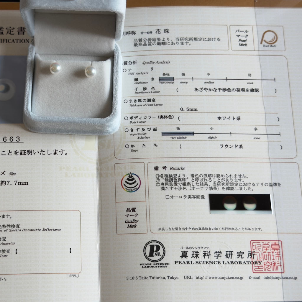 真珠科學研究所SS級別Akoya珍珠耳環